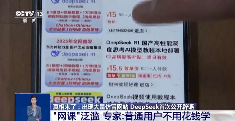 拼西凑DeepSeek教程卖课冰球突破网站转发提醒！有人东(图10)