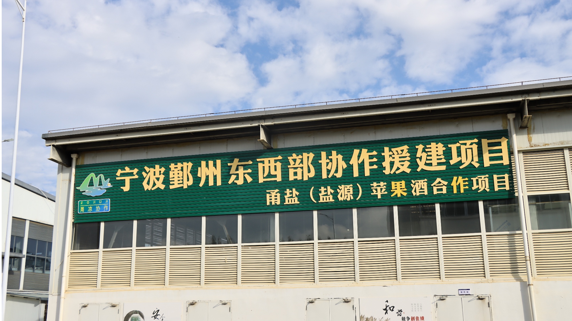 出醇香酒 盐源苹果产业链再升级冰球突破豪华版手机版苹果“酿”(图3)